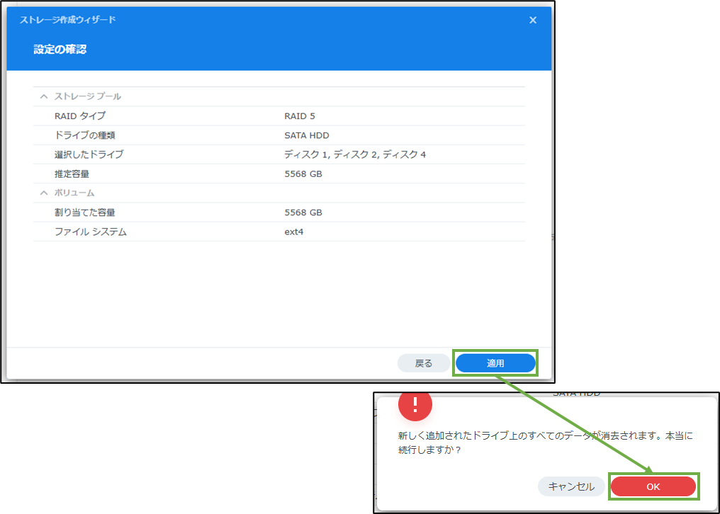 図表3-6 ストレージ設定(設定確認,データ消去確認)