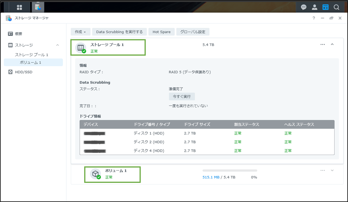 図表3-8 ストレージ設定(ストレージブールとボリュームの作成完了)