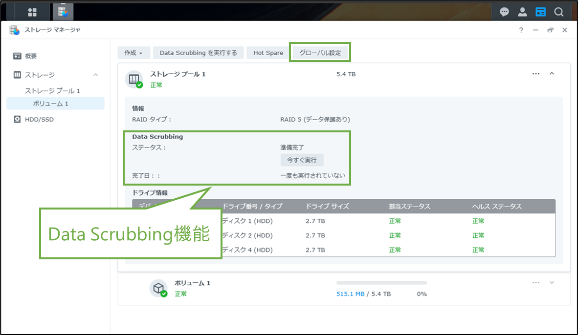 図表3-9 ストレージ設定(グローバル設定へ)