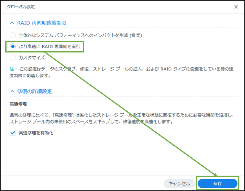 図表3-10 ストレージ設定(RAID再同期速度制限設定の変更)