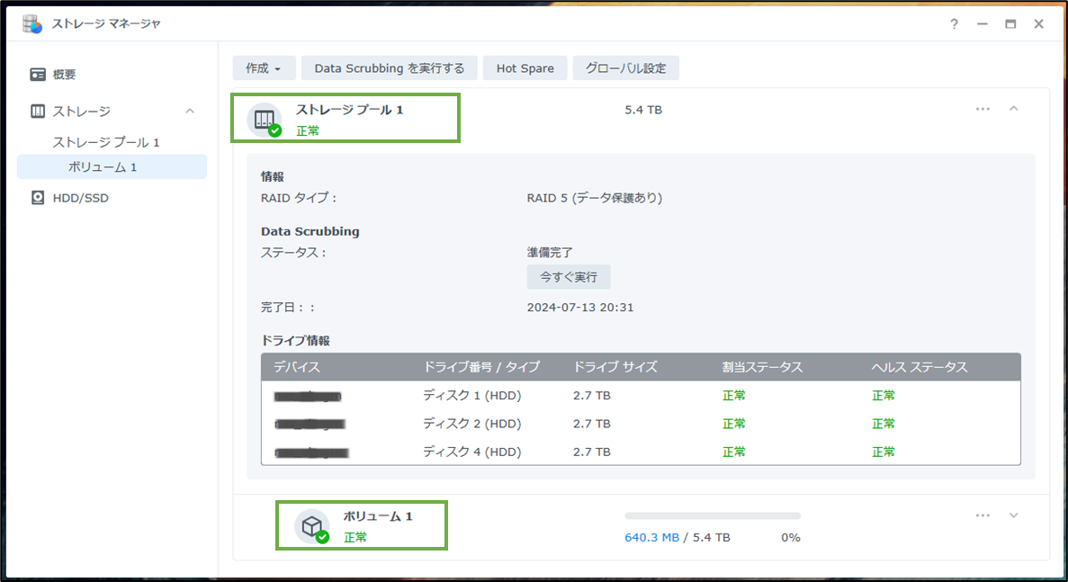図表3-12 ストレージ設定(Data Scrubbingの実行結果)