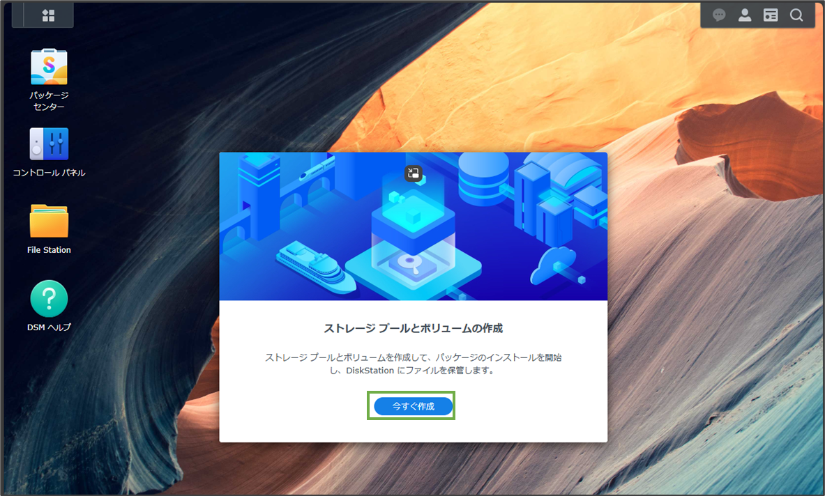 図表3-1 ストレージ設定(ストレージブールとボリュームの作成へ)