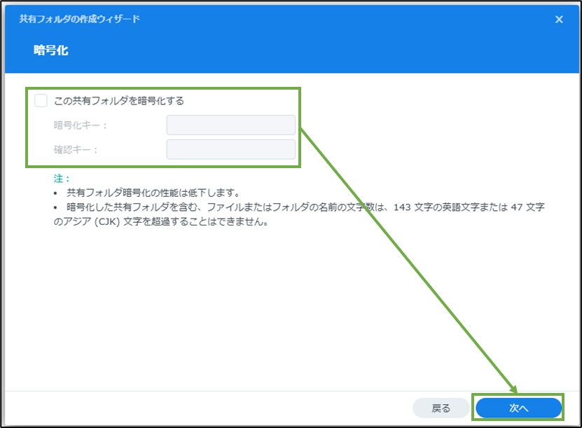 図表5-3 共有フォルダー設定(暗号化)