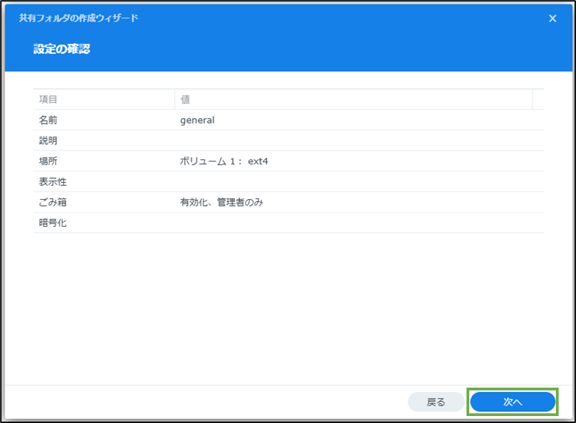 図表5-4 共有フォルダー設定(設定確認)