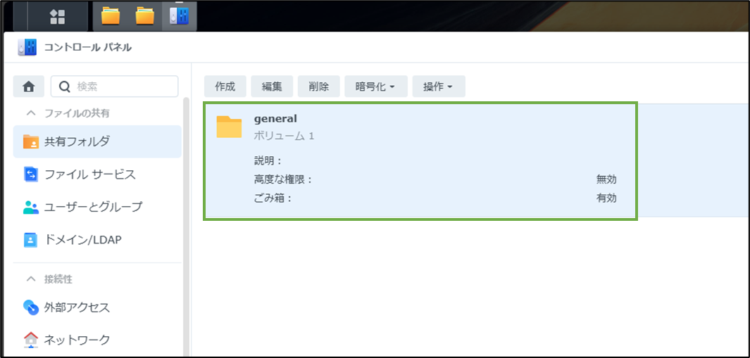 図表5-6 共有フォルダー設定(コントロールパネル起動)