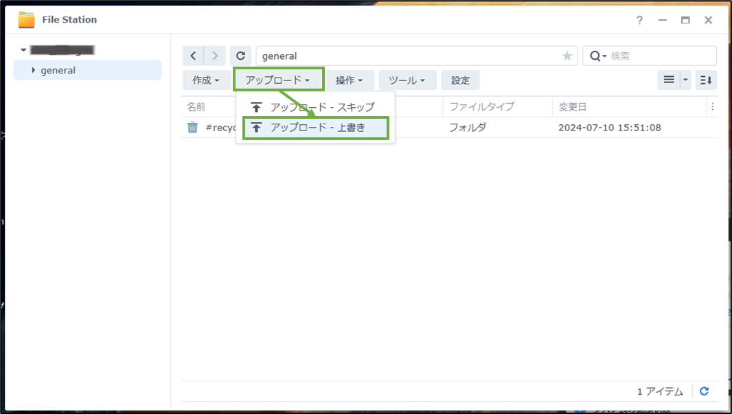 図表5-8 DSMでの操作確認(ファイルアップロード)