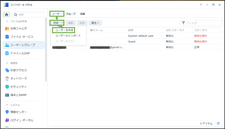 図表6-2 ユーザーの設定(ユーザーの作成へ)