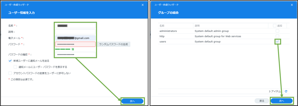 図表6-3 ユーザーの設定(ユーザー情報,グループの結合)