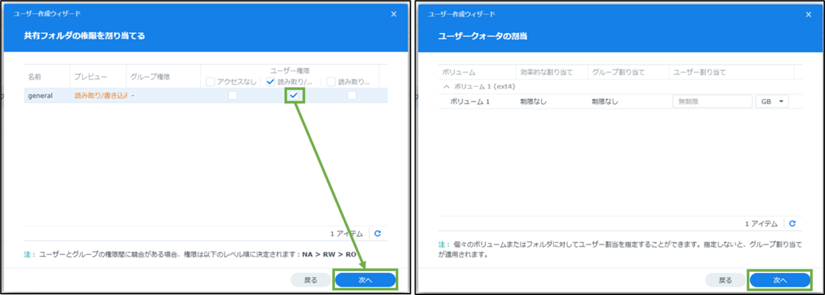 図表6-4 ユーザーの設定(共有フォルダ権限,ユーザクォーター割り当て)