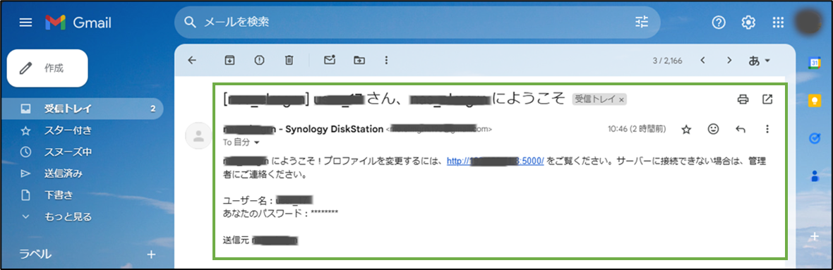 図表6-7 作成したユーザーへの招待メール
