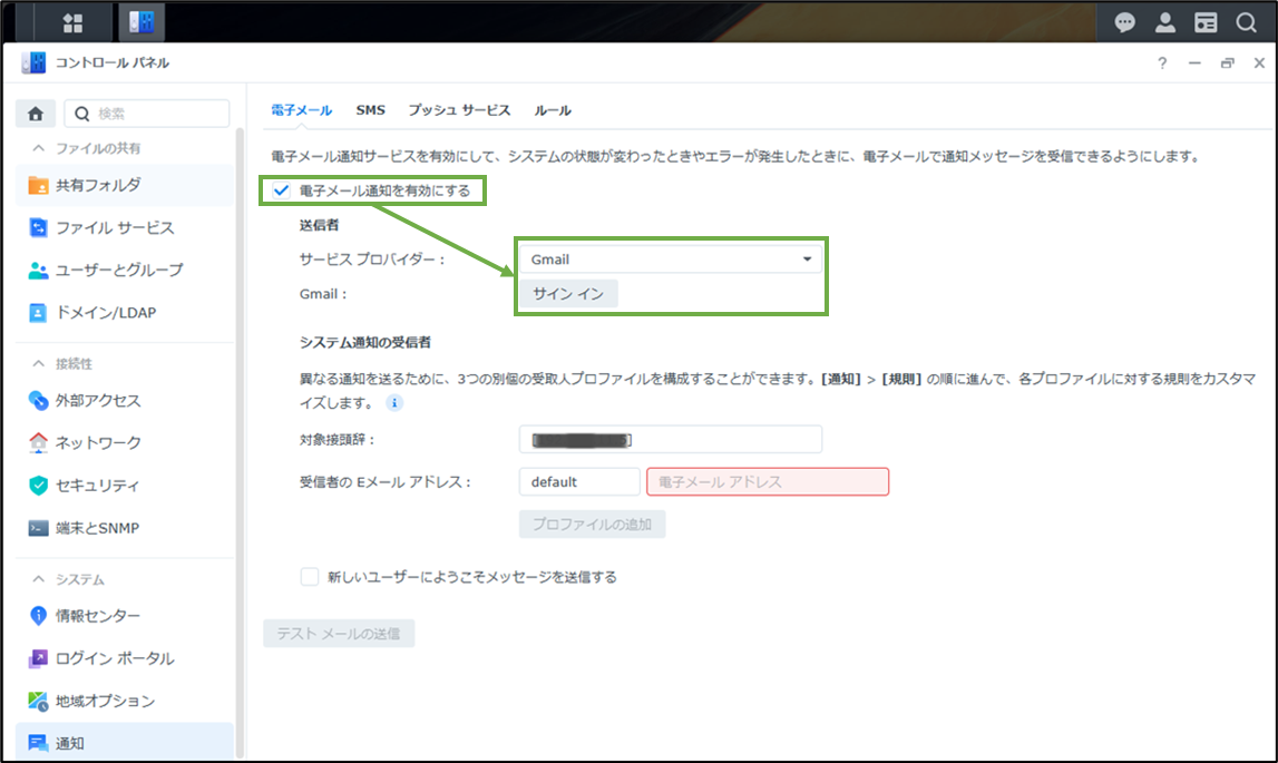 図表7-2 メール通知設定(有効化,送信者設定)