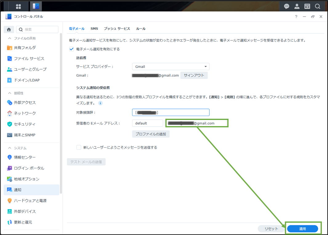図表7-4 メール通知設定(受信者設定)