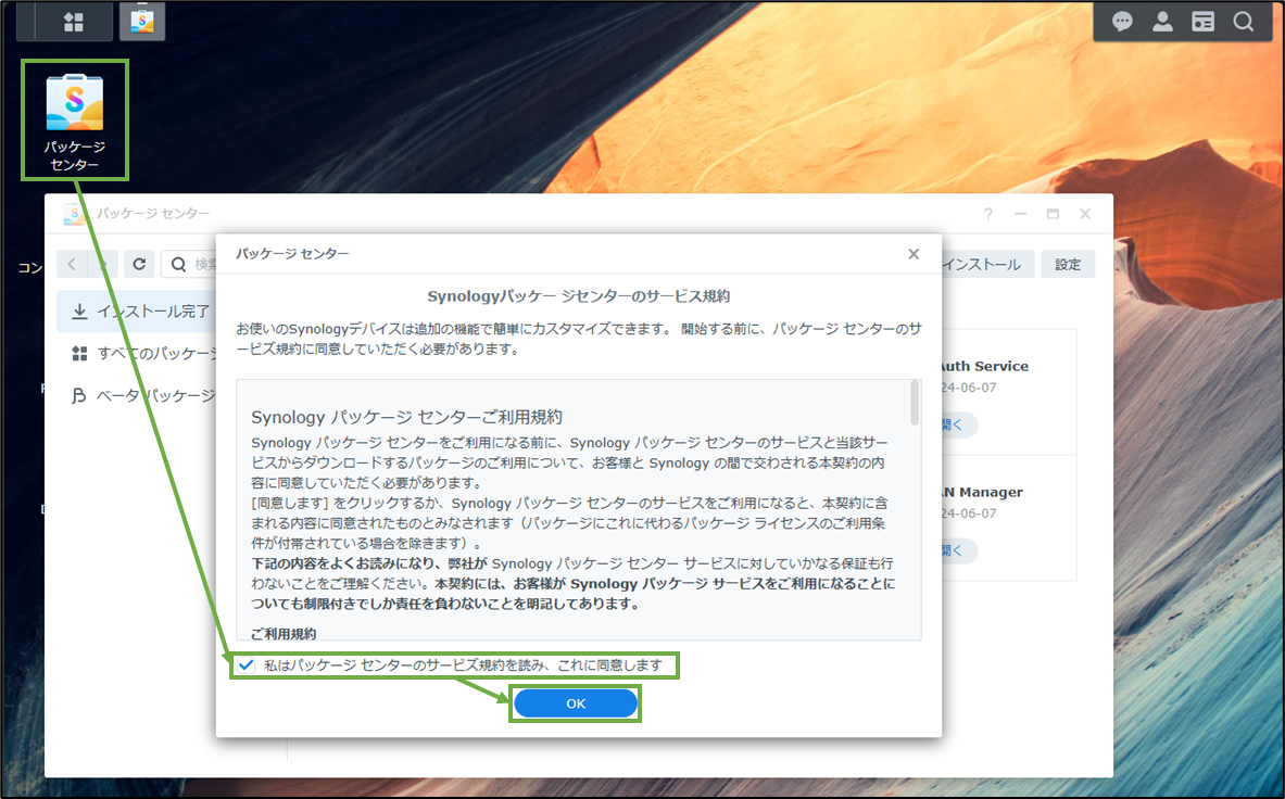 図表8-1 パッケージセンターの初回アクセス