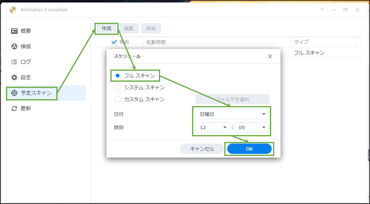 図表8-4 パッケージセンター(パッケージ設定)
