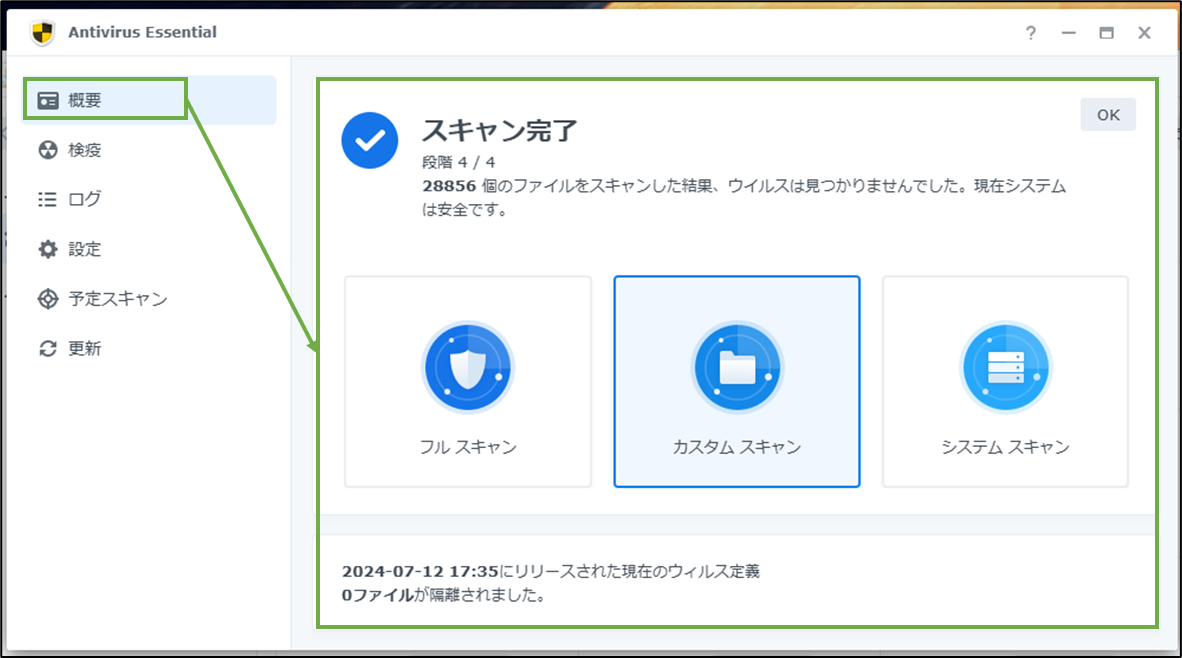 図表8-5 パッケージセンター(パッケージ動作確認)