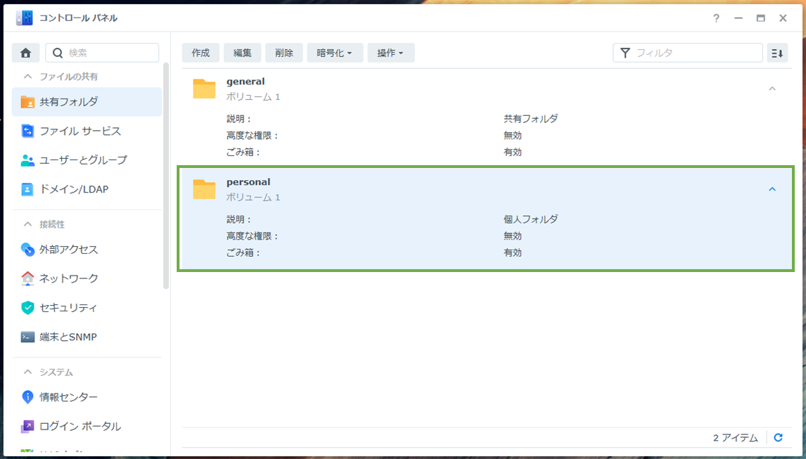 図表2-4 共有フォルダーの作成完了