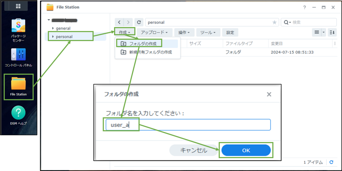 図表2-5 共有フォルダー下にサブフォルダーを作成
