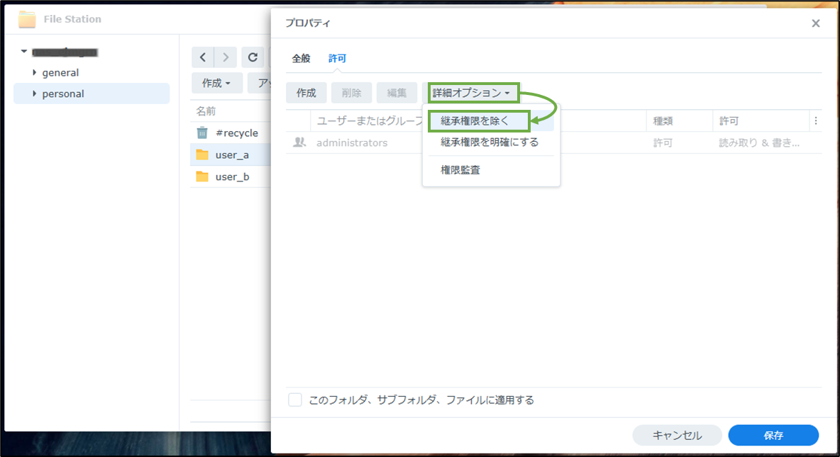 図表3-2 フォルダーのアクセス権限設定(user_aフォルダー:継承を解除)
