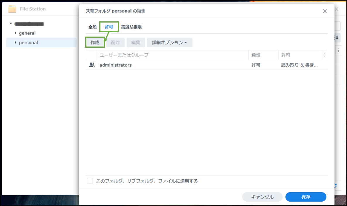 図表3-8 フォルダーのアクセス権限設定(親フォルダーの権限追加)