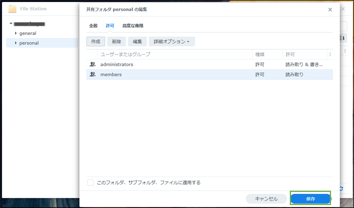 図表3-10 フォルダーのアクセス権限設定(親フォルダーの権限追加の続き)
