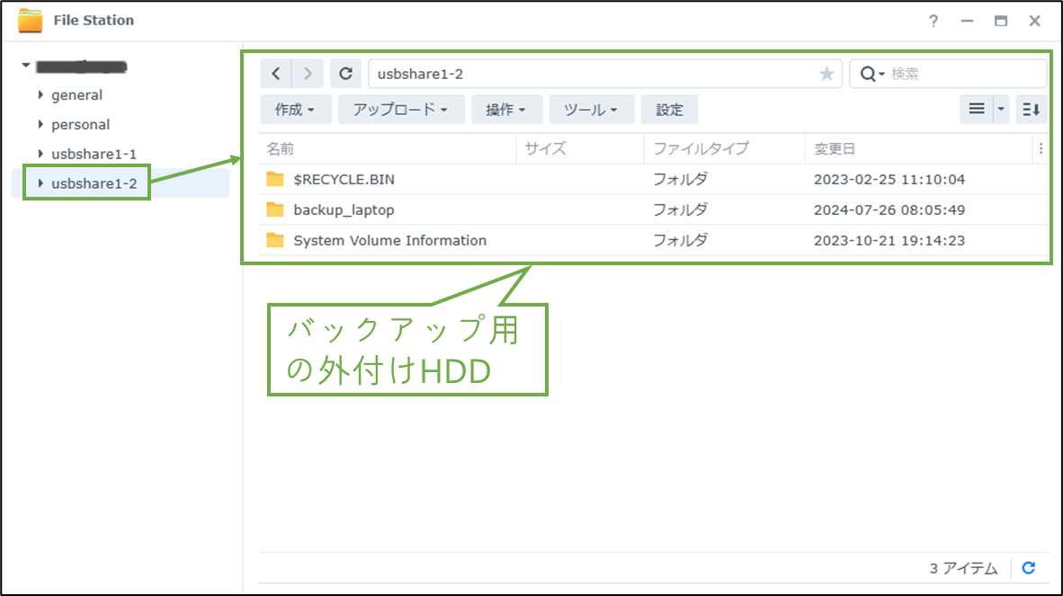 図表1-1 バックアップ用外付けHDD接続
