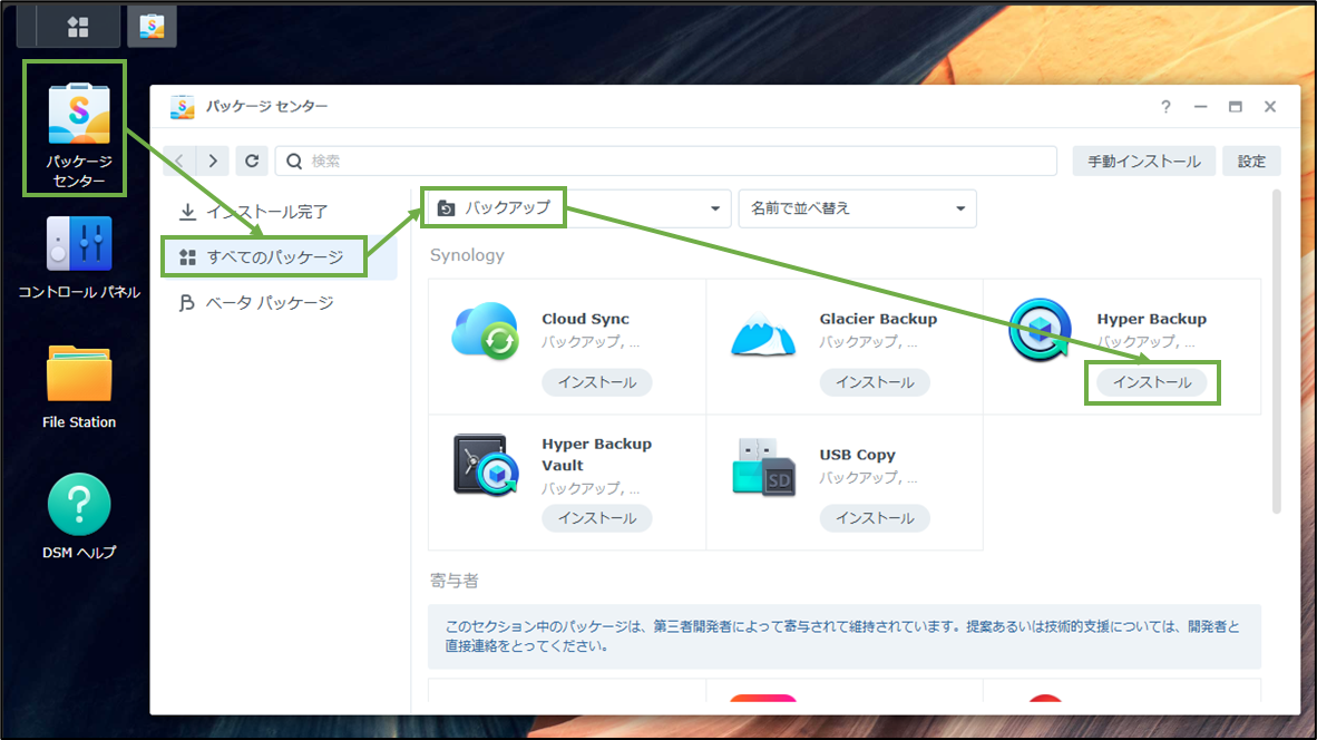 図表2-1 Hyper Backupインストール