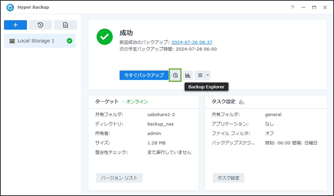 図表3-2 リストア:Backup Explorer(Backup Explorer起動)
