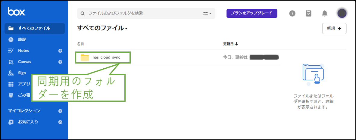図表1-2 同期フォルダー用意(クラウドストレージ)