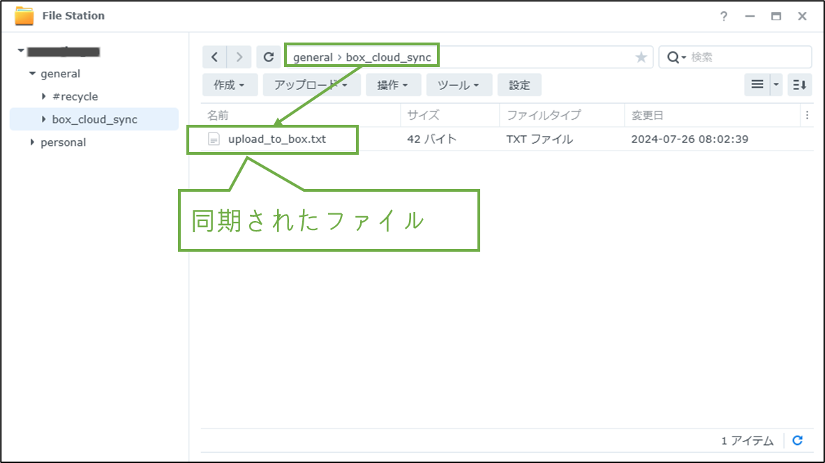 図表3-2 NASでの同期確認