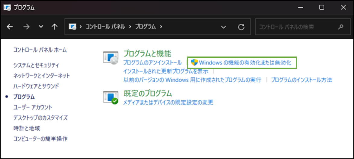 図表1-2 WindowsPC TFTP機能有効化(設定メニューへの続き)