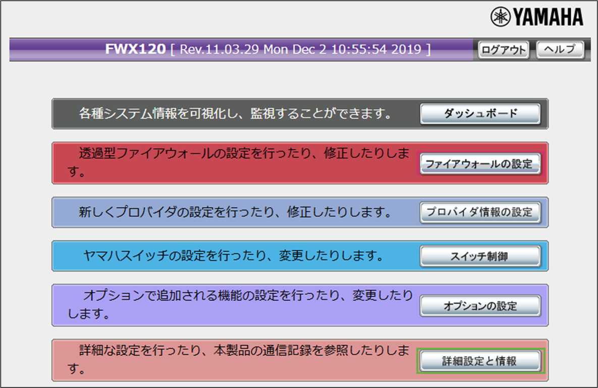 図表2-2 Yamaha機器 TFTP接続許可設定(詳細設定へ)