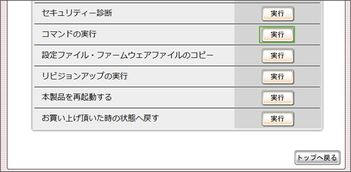 図表2-3 Yamaha機器 TFTP接続許可設定(コマンド実行へ)