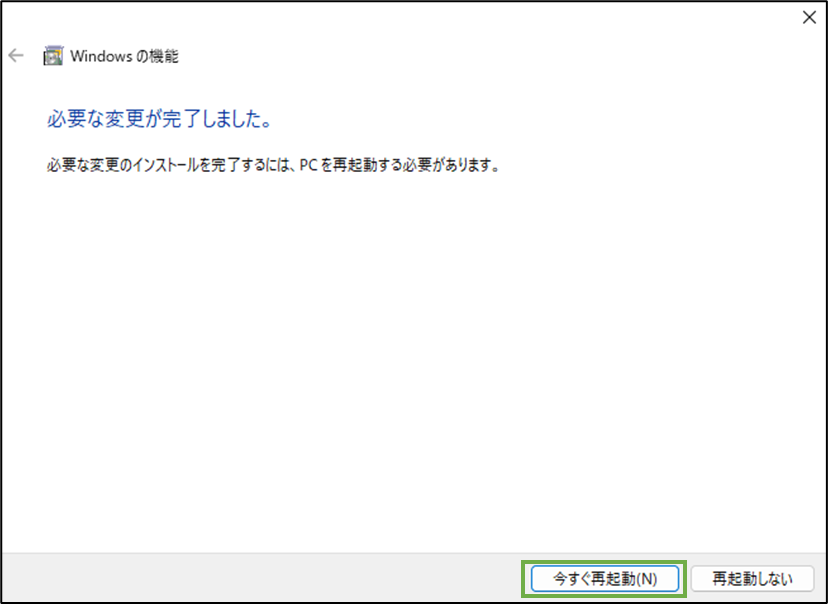 図表1-3 Hyper-V有効化完了,PC再起動
