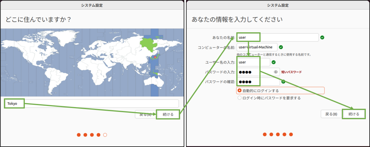 図表4-4 Ubuntu初期設定(場所,ユーザー情報)