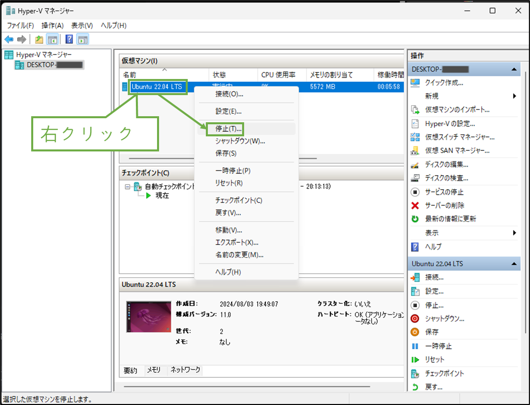 図表5-1 Ubuntu環境の停止方法<