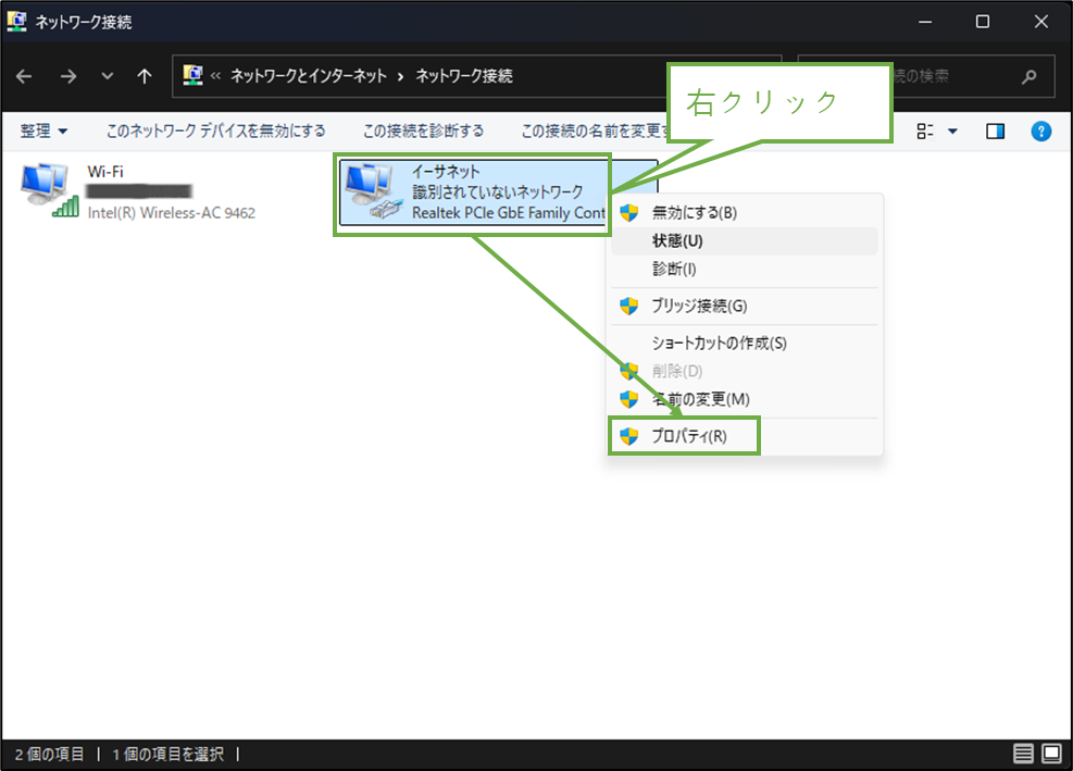 図表3-2 サーバー用PC NW設定(LAN側プロパティ選択)