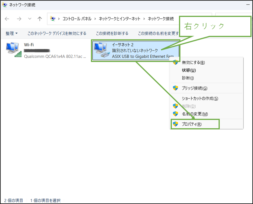 図表3-4 ブリッジ用PC NW設定(LAN側プロパティ選択)
