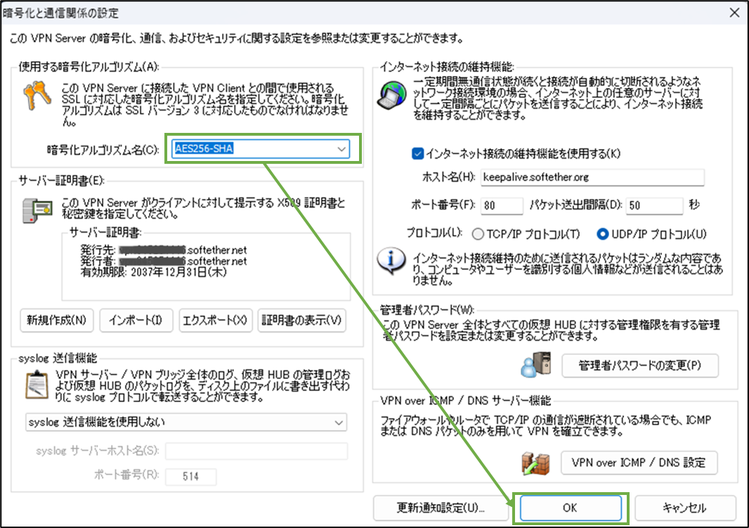 図表4-3 サーバー用PC 暗号化アルゴリズム変更