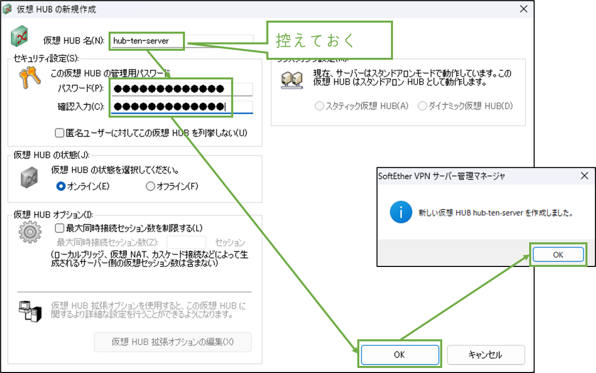 図表4-5 サーバー用PC 仮想HUB作成