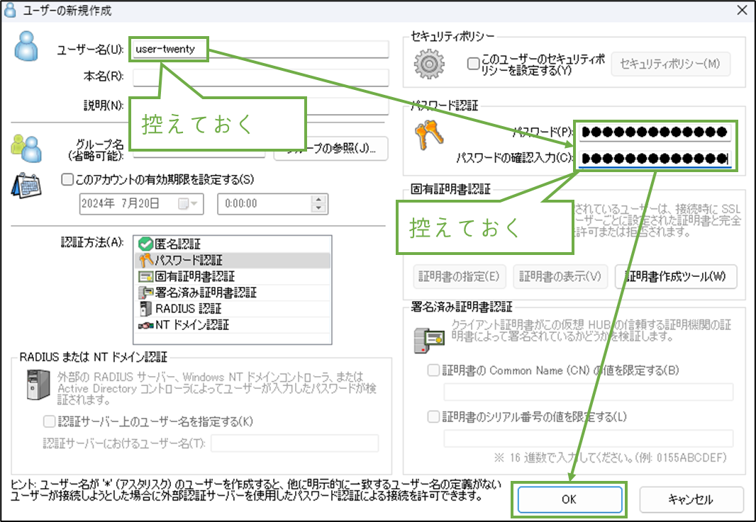 図表4-8 サーバー用PC ユーザー作成