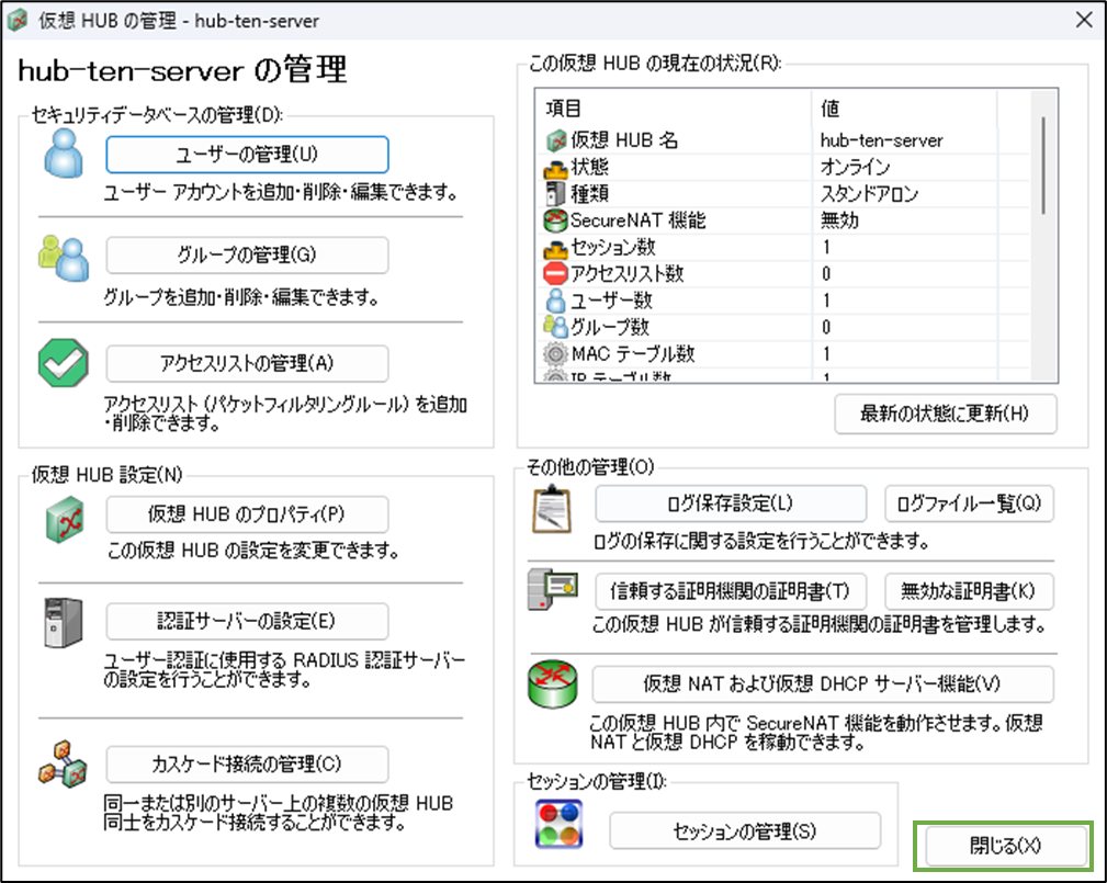 図表4-10 サーバー用PC 仮想HUB管理の完了