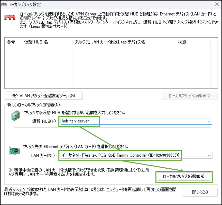 図表4-12 サーバー用PC ローカルブリッジ設定