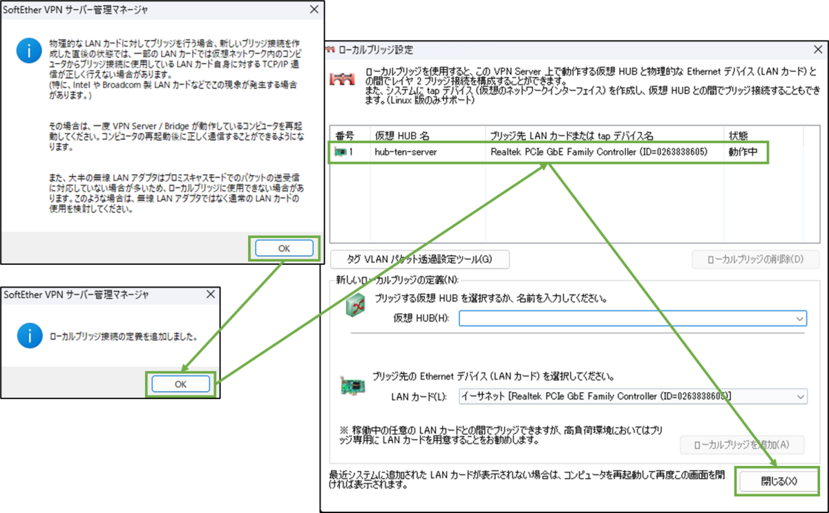 図表4-13 サーバー用PC ローカルブリッジ設定の続き