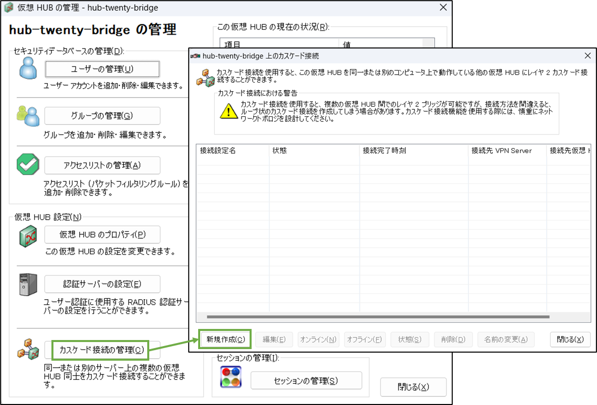 図表5-6 ブリッジ用PC カスケード接続管理へ