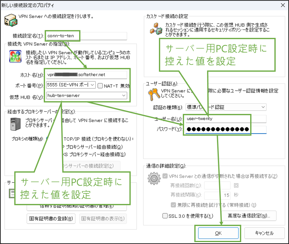 図表5-7 ブリッジ用PC カスケード接続設定