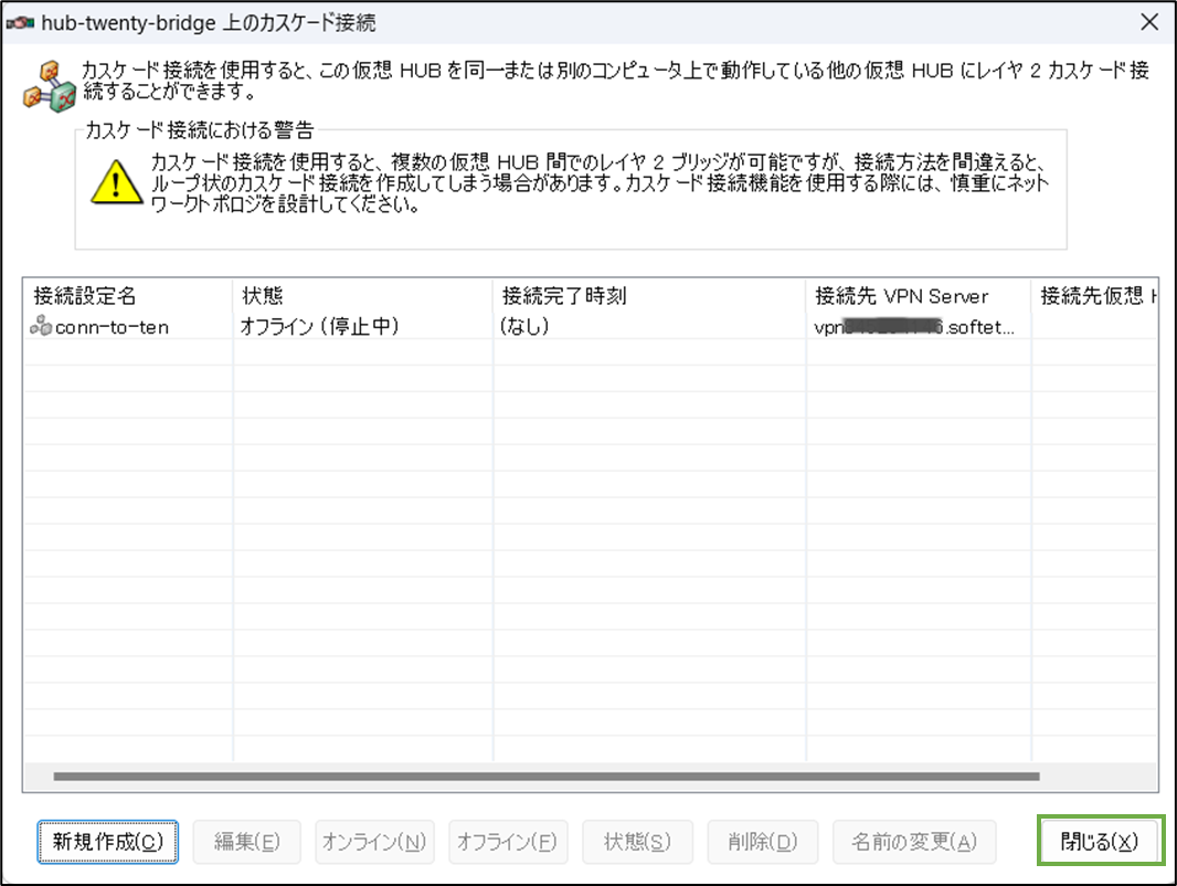 図表5-8 ブリッジ用PC カスケード接続設定の完了