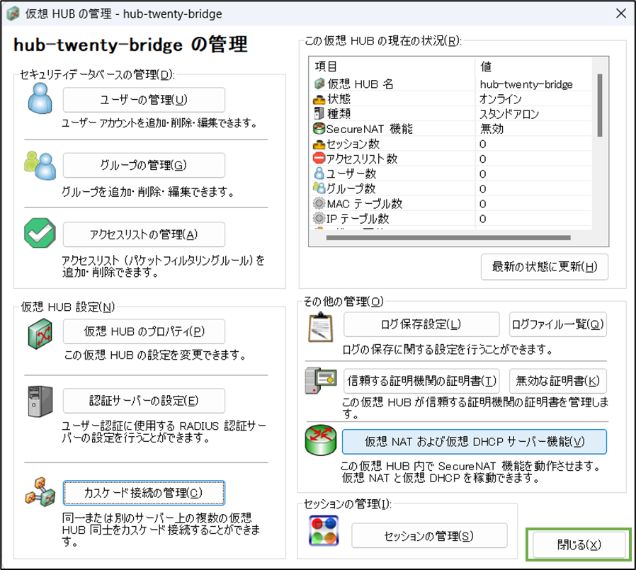 図表5-9 ブリッジ用PC 仮想HUB管理の完了