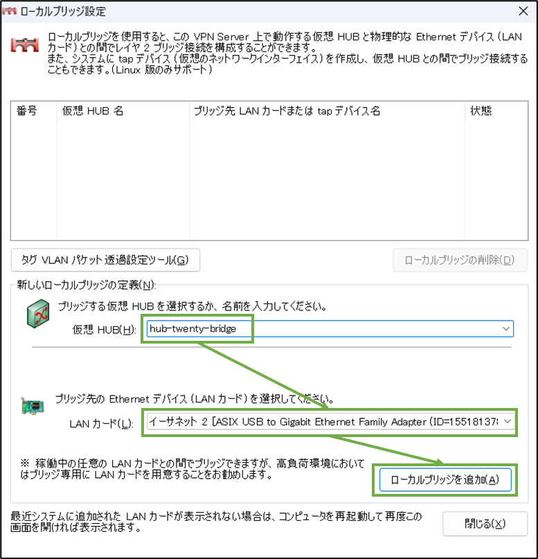 図表5-11 ブリッジ用PC ローカルブリッジ設定