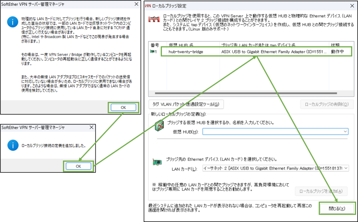 図表5-12 ブリッジ用PC ローカルブリッジ設定の続き