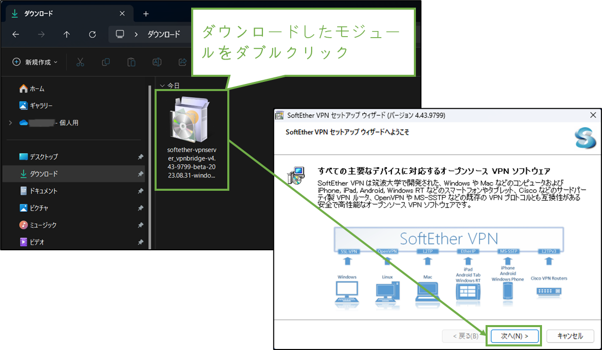 図表2-2 サーバー用PC SoftEther導入(インストール開始)